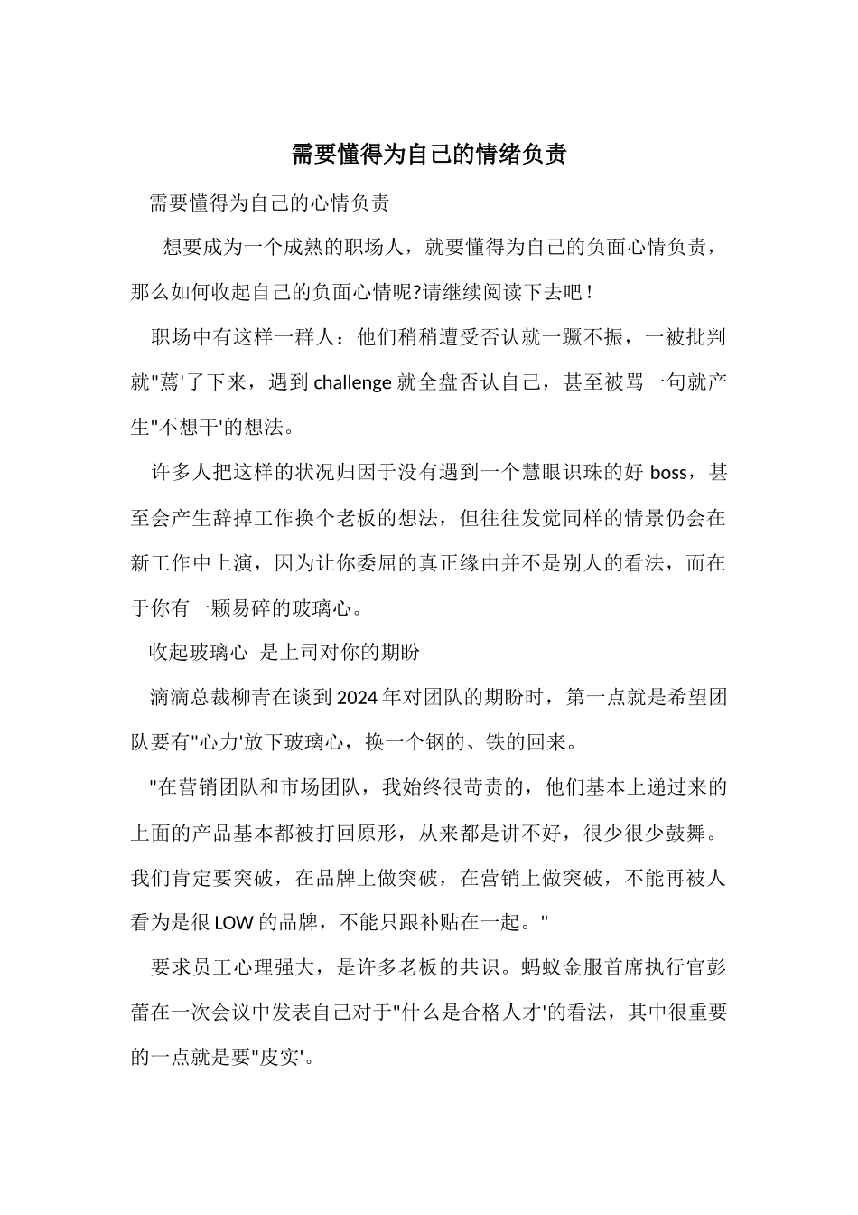 需要懂得为自己的情绪负责_第1页