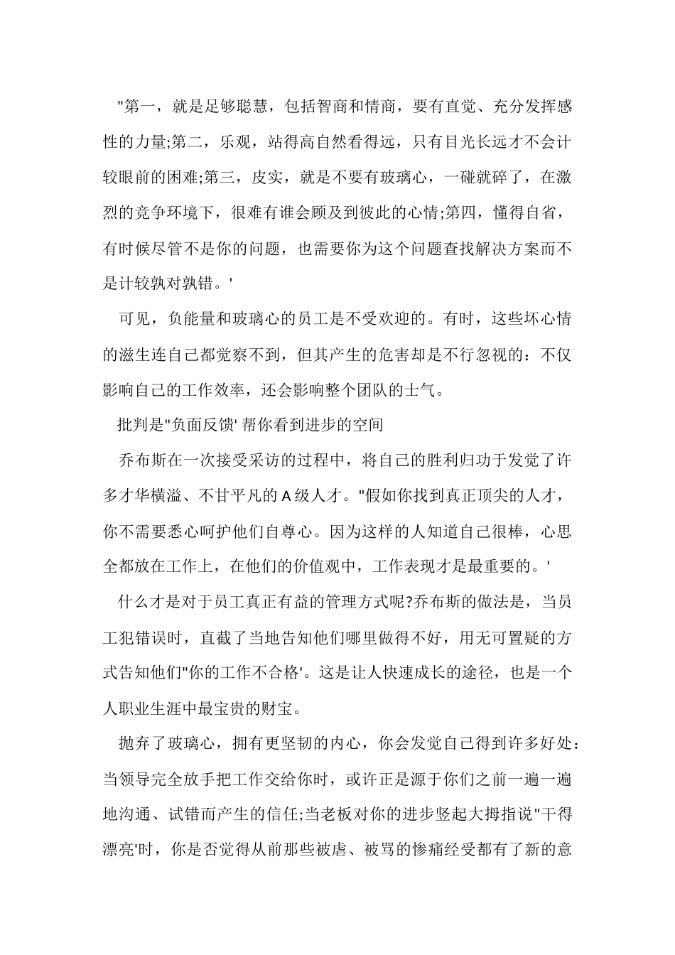 需要懂得为自己的情绪负责_第2页