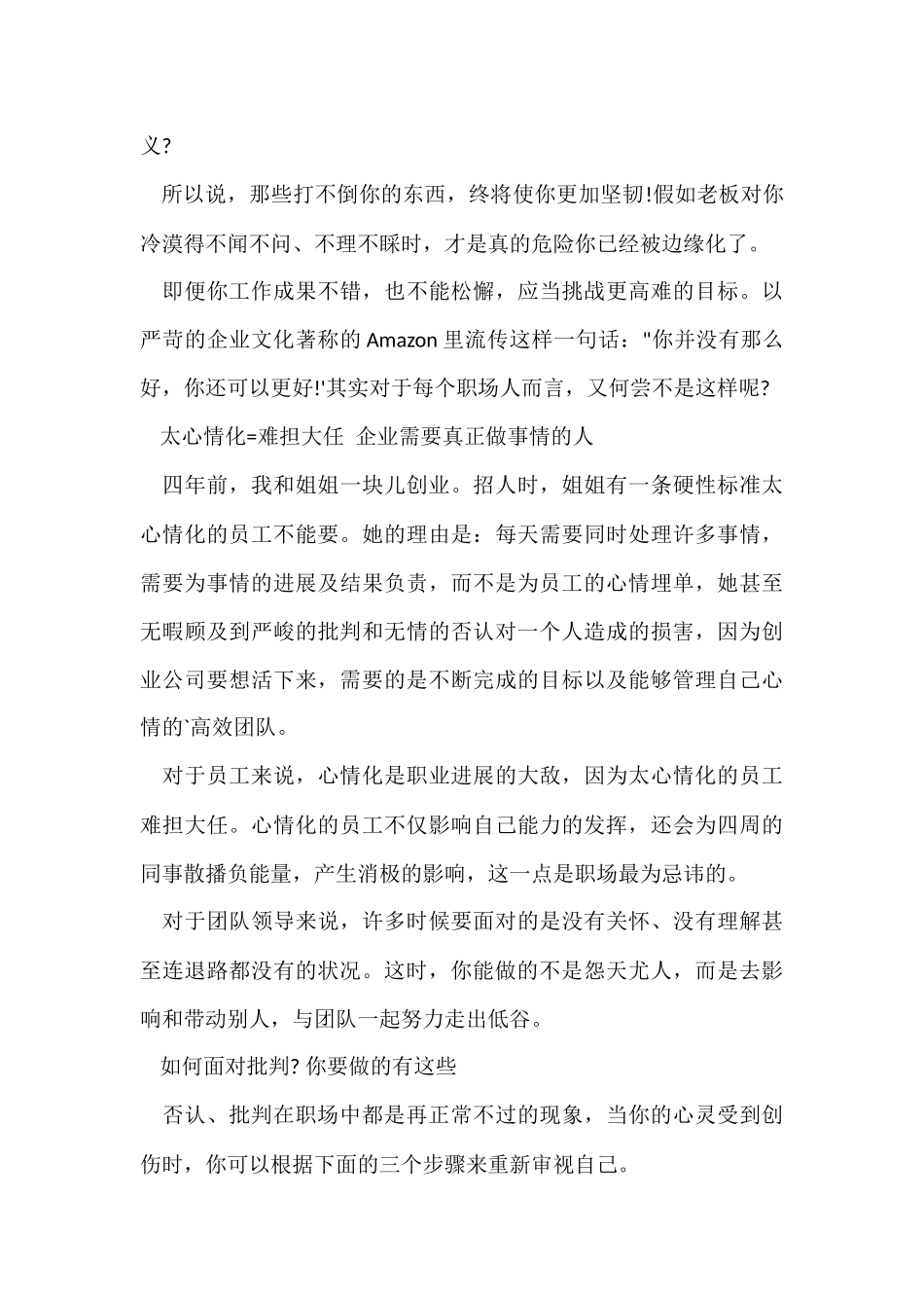 需要懂得为自己的情绪负责_第3页