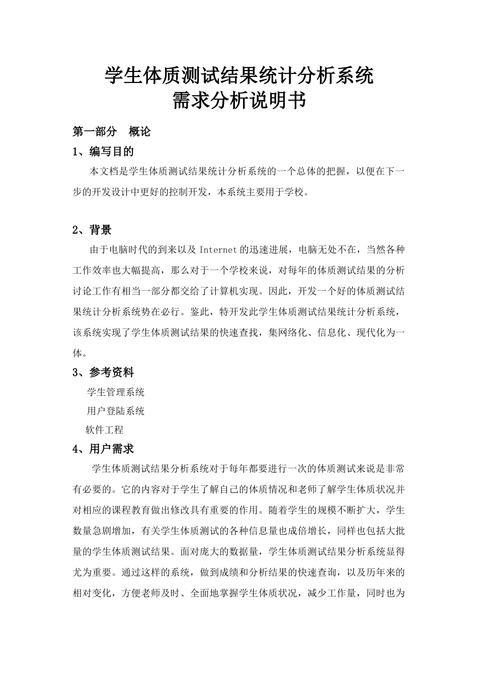 需求分析设计书_第1页