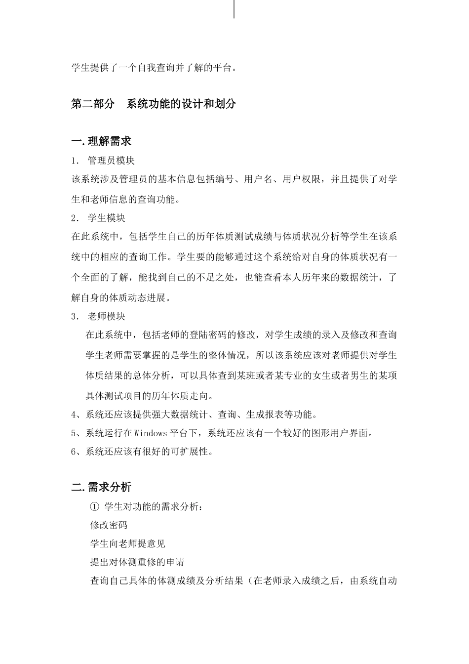 需求分析设计书_第2页