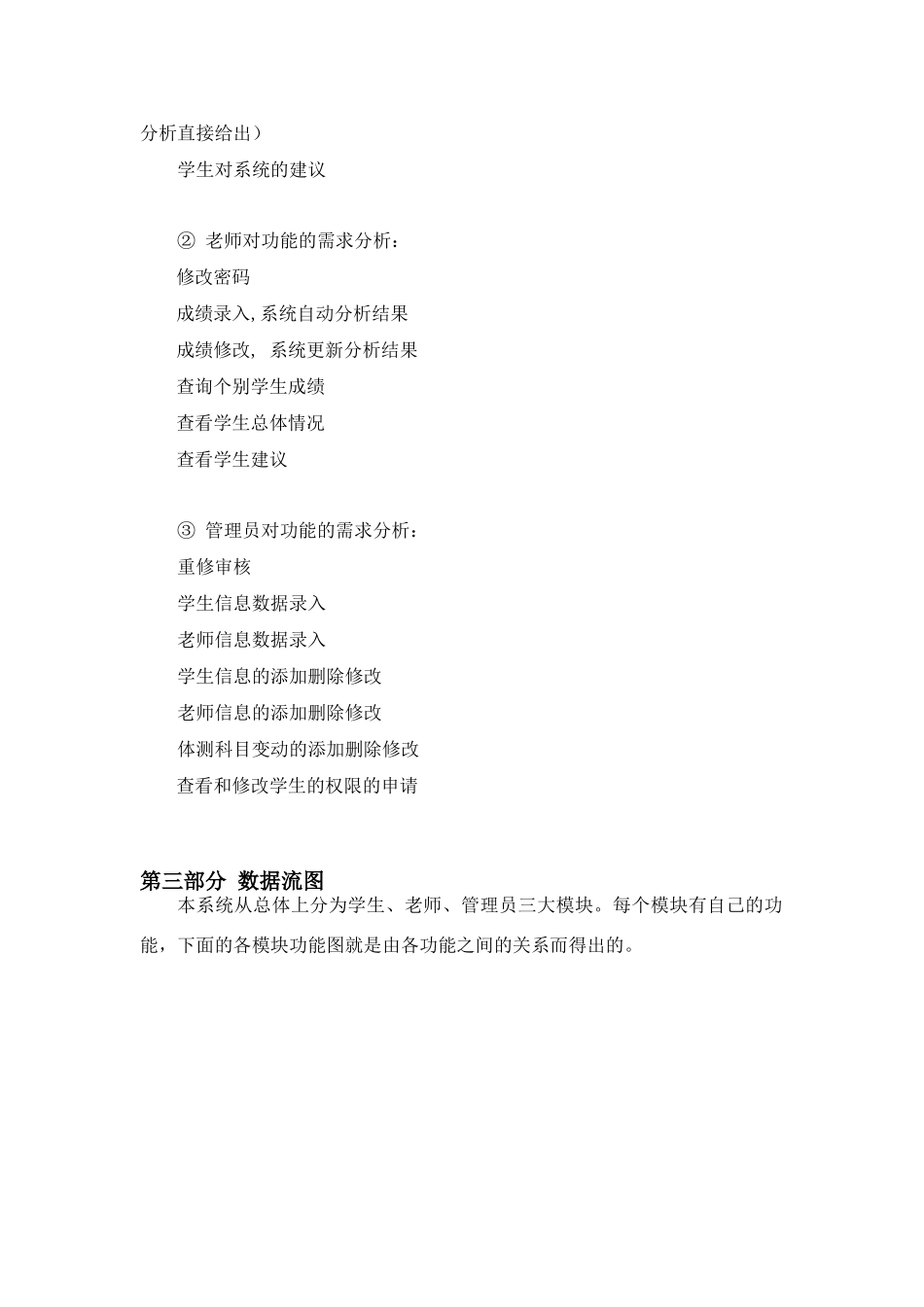 需求分析设计书_第3页