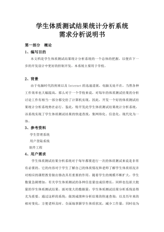 需求分析设计书