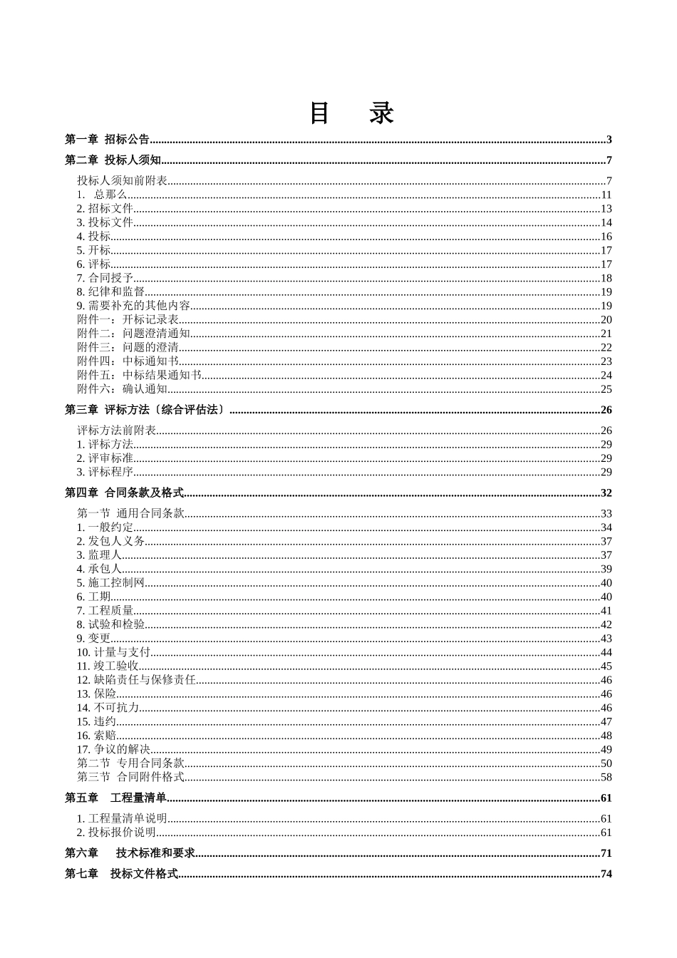 霍林河招标文件_第2页