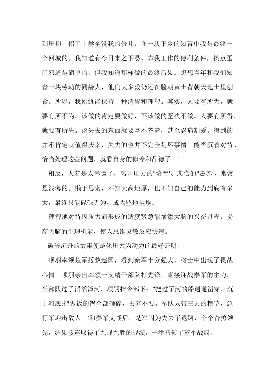 需要压力面对风暴_第2页
