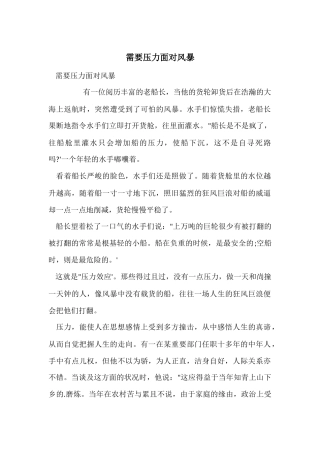 需要压力面对风暴
