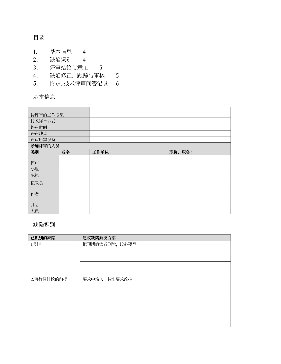 需求评审报告模板_第3页