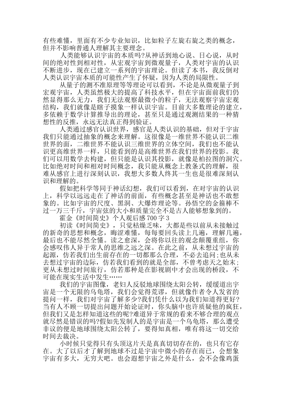 霍金《时间简史》个人观后感700字5篇_第2页