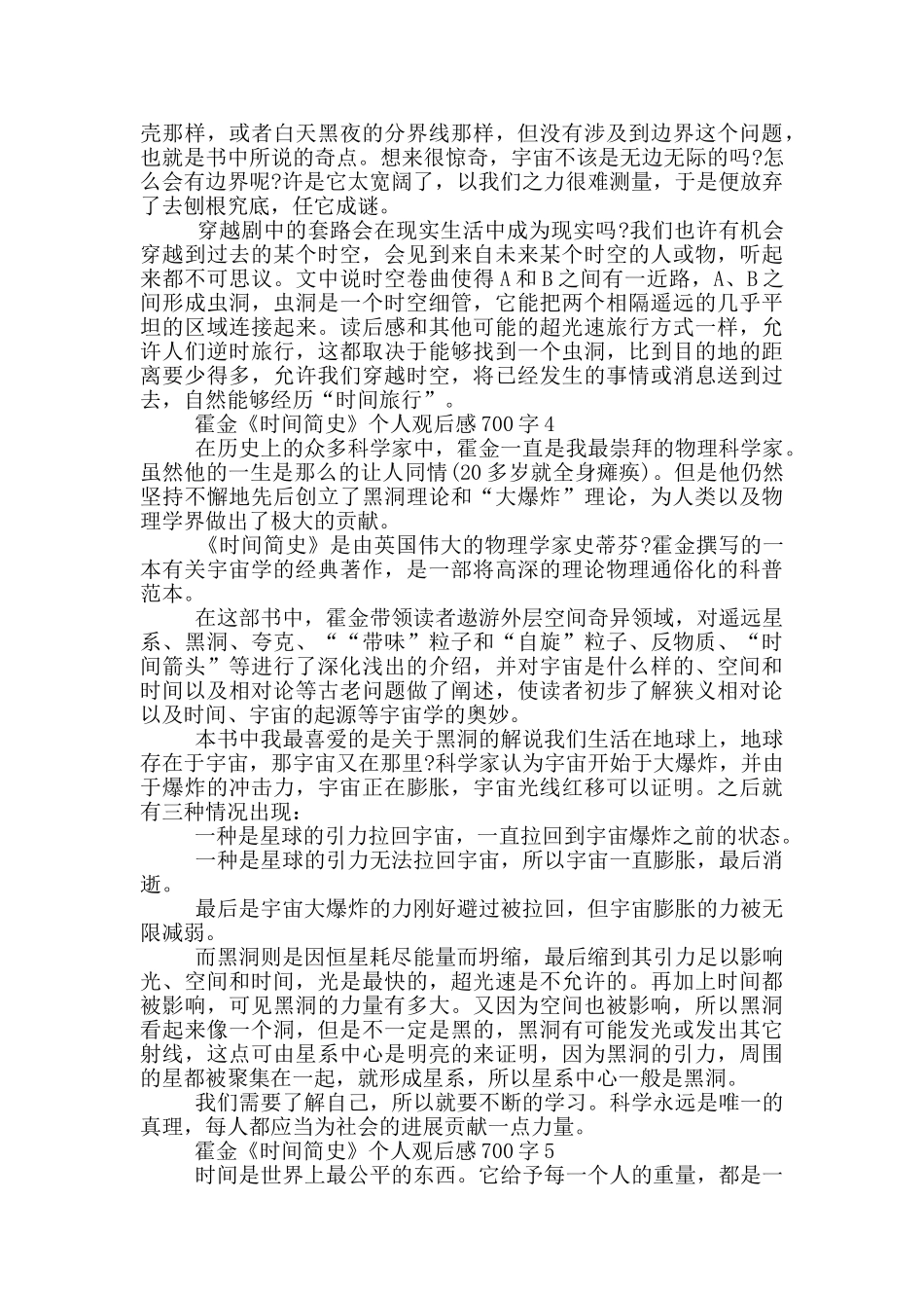 霍金《时间简史》个人观后感700字5篇_第3页