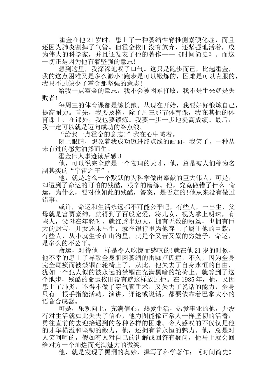 霍金伟人事迹读后感700字_第2页
