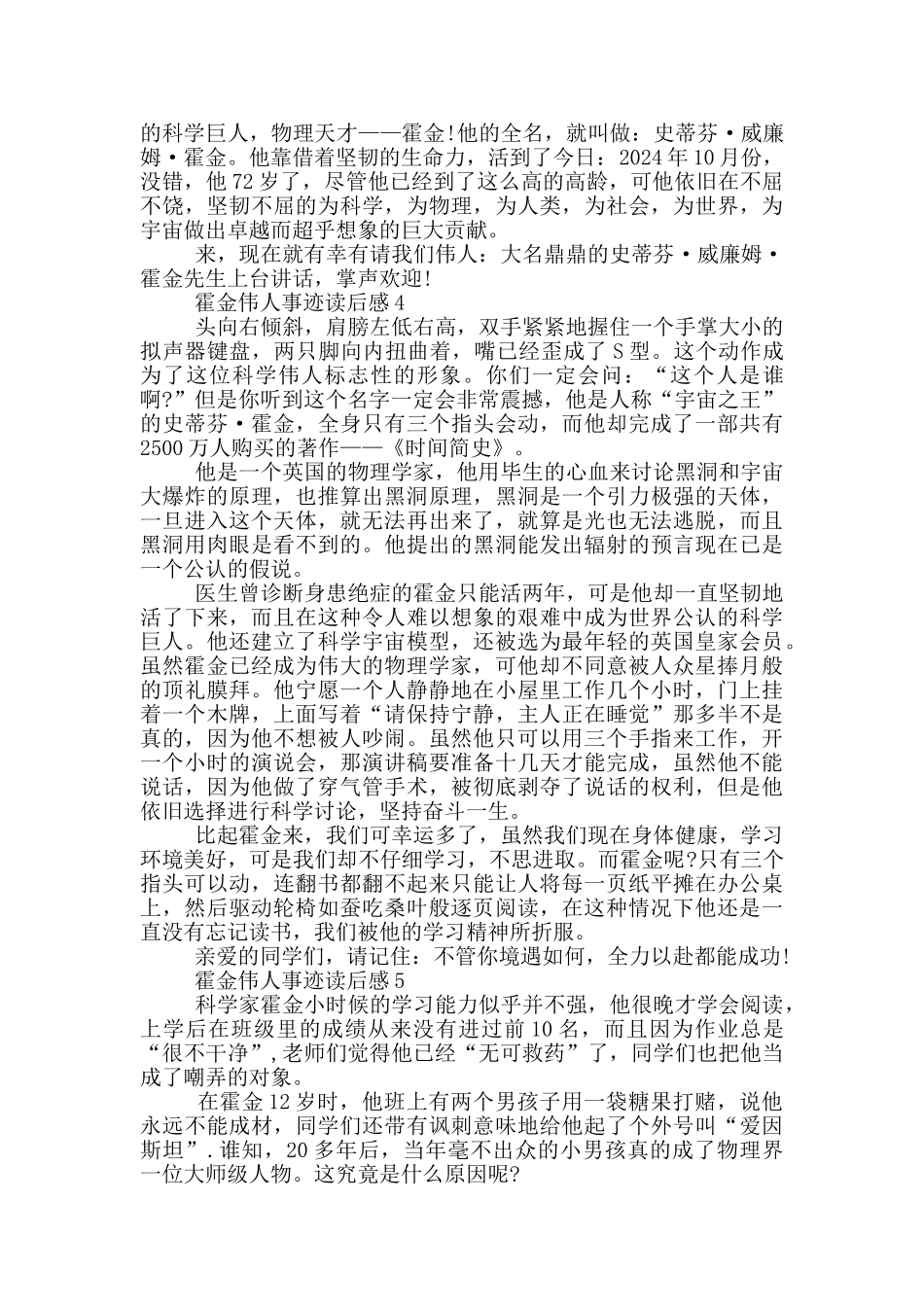 霍金伟人事迹读后感700字_第3页