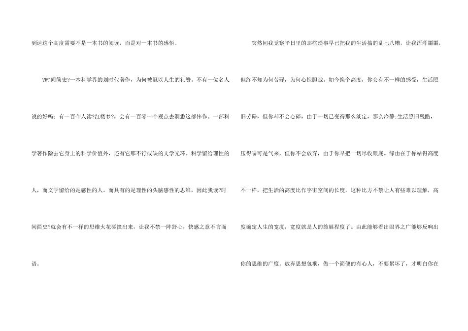 霍金《时间简史》感悟_第2页