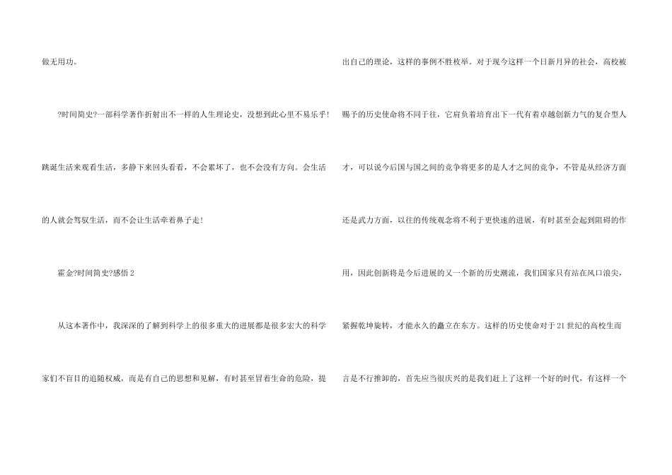 霍金《时间简史》感悟_第3页