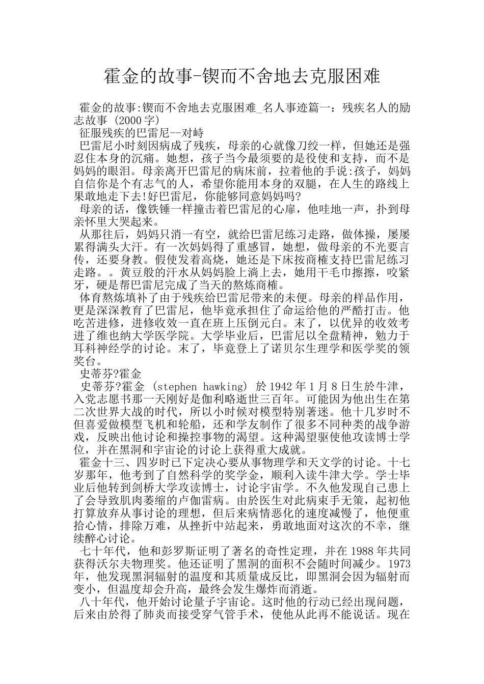 霍金的故事-锲而不舍地去克服困难_第1页
