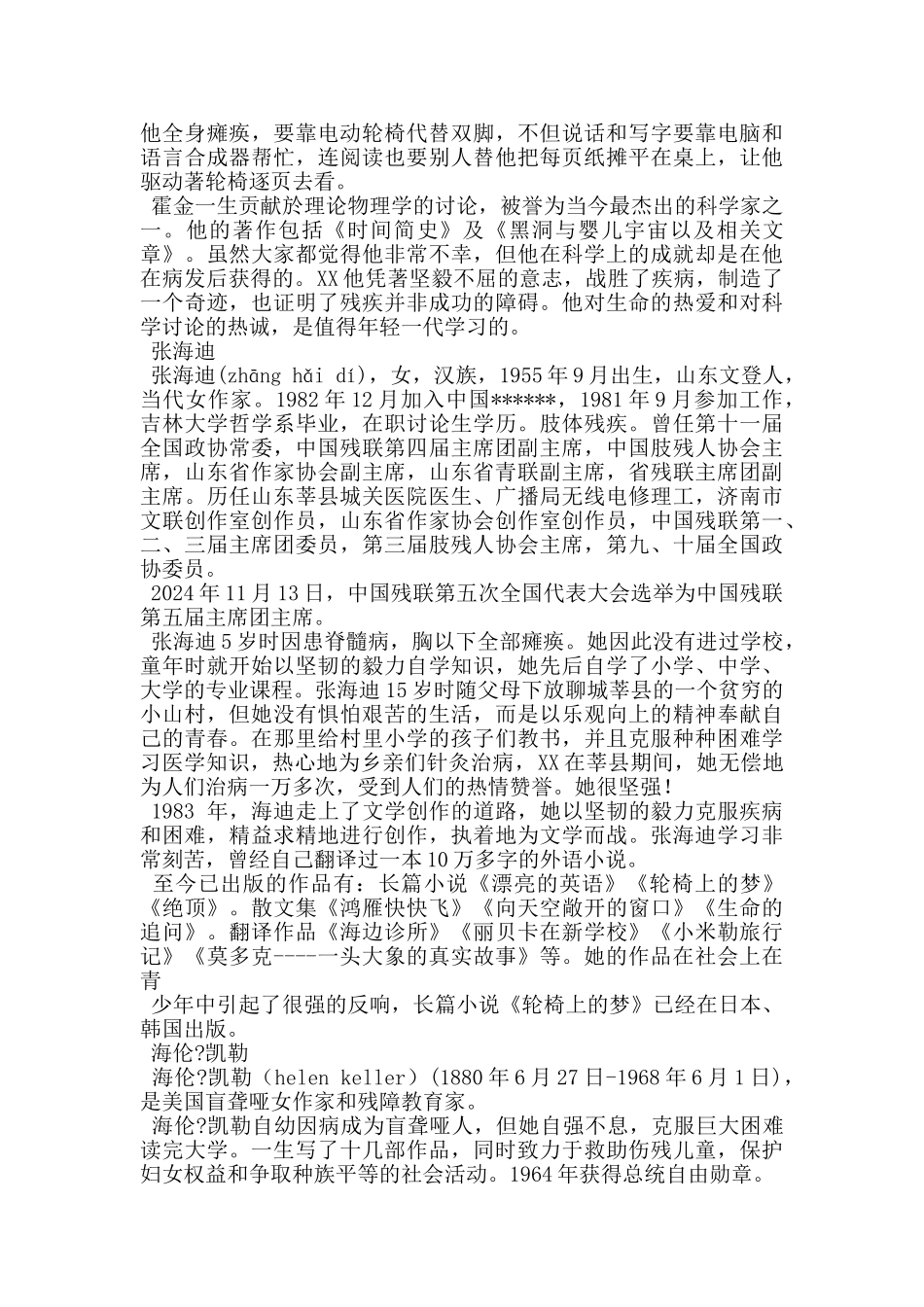 霍金的故事-锲而不舍地去克服困难_第2页