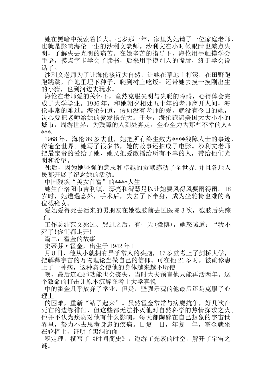 霍金的故事-锲而不舍地去克服困难_第3页