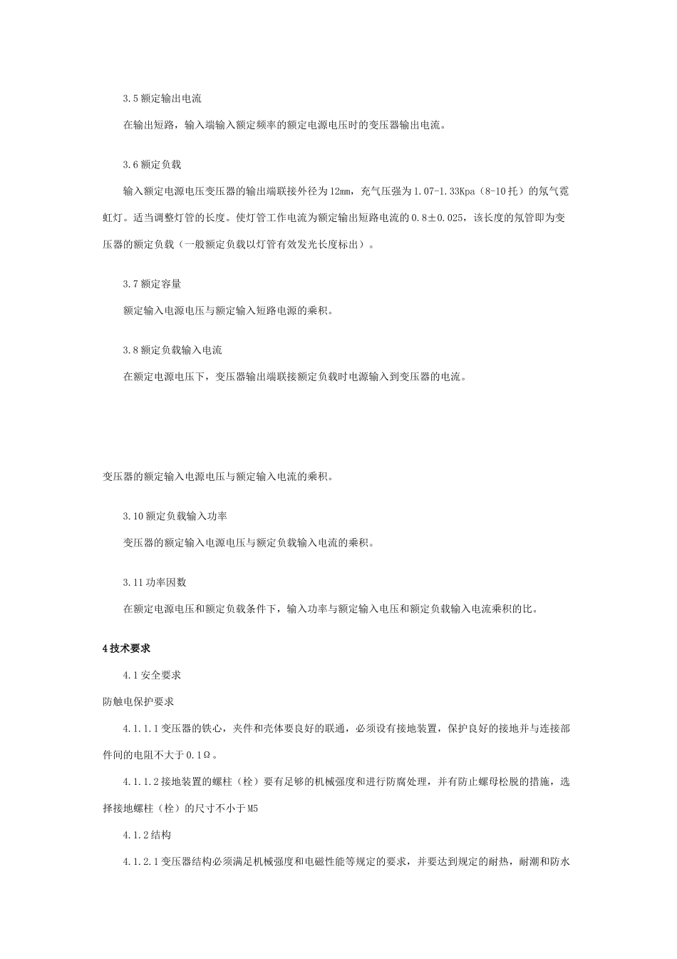 霓虹灯变压器的安全及性能要求_第2页