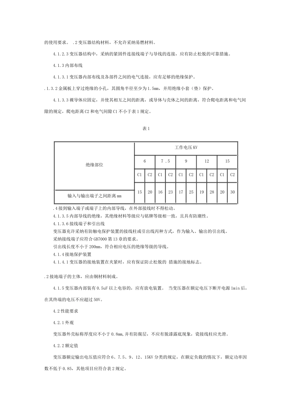 霓虹灯变压器的安全及性能要求_第3页