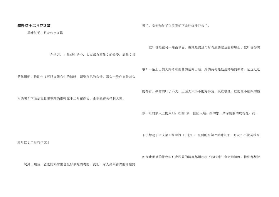 霜叶红于二月花3篇_第1页