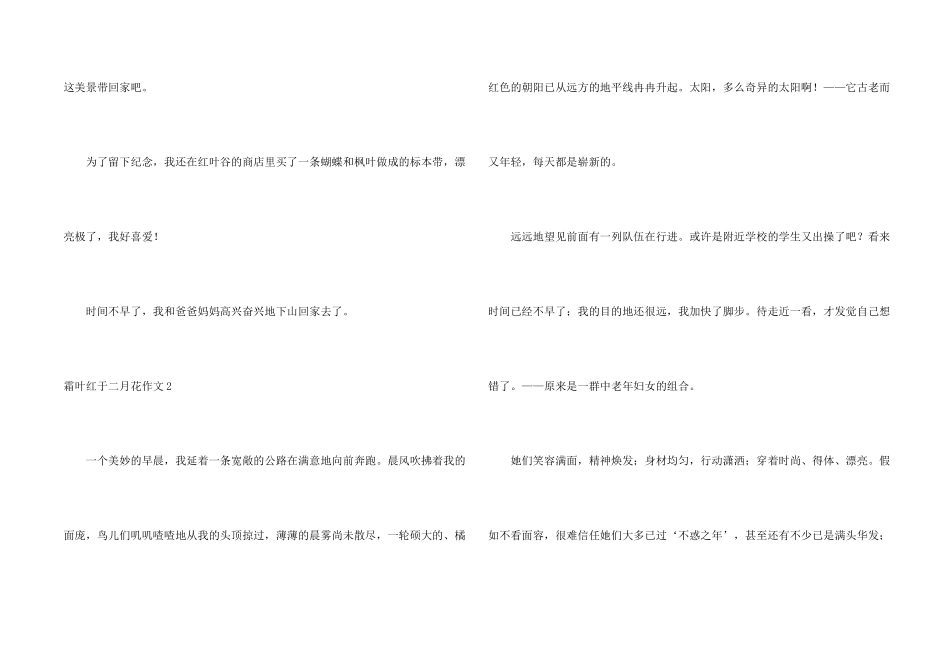 霜叶红于二月花3篇_第2页