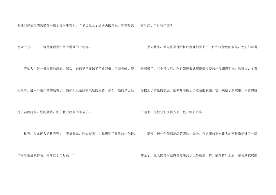 霜叶红于二月花3篇_第3页