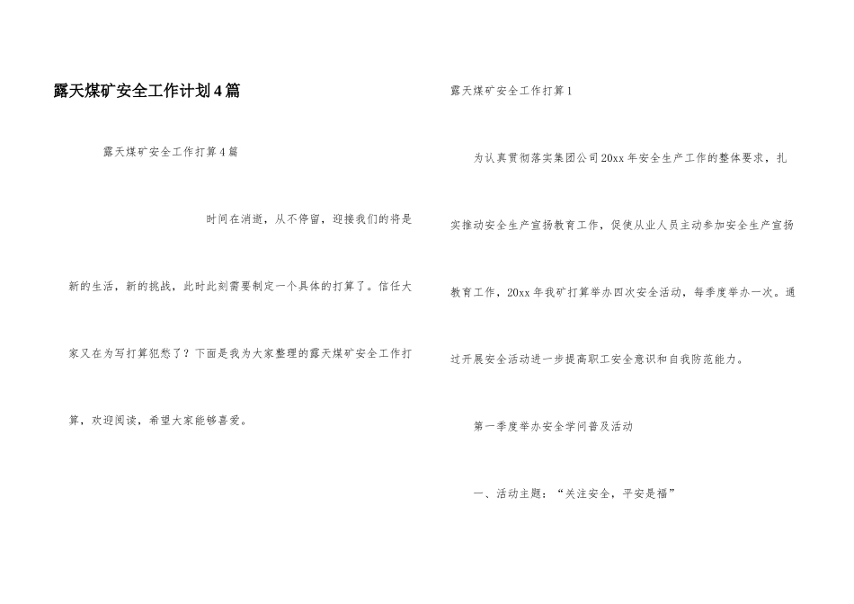 露天煤矿安全工作计划4篇_第1页