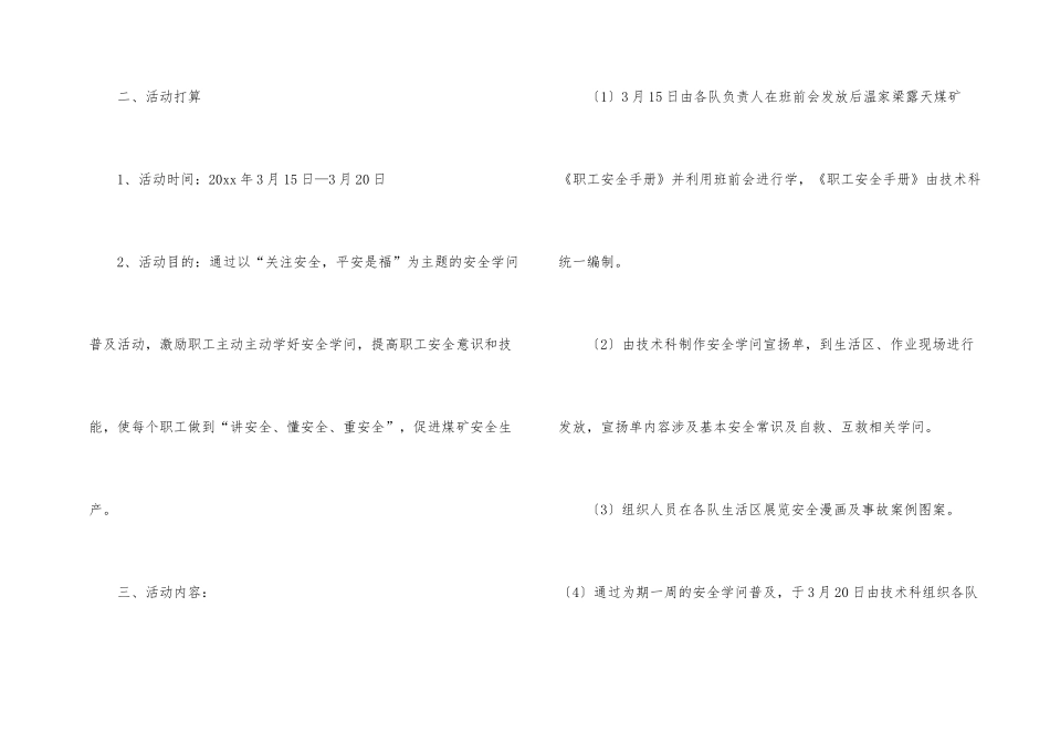 露天煤矿安全工作计划4篇_第2页