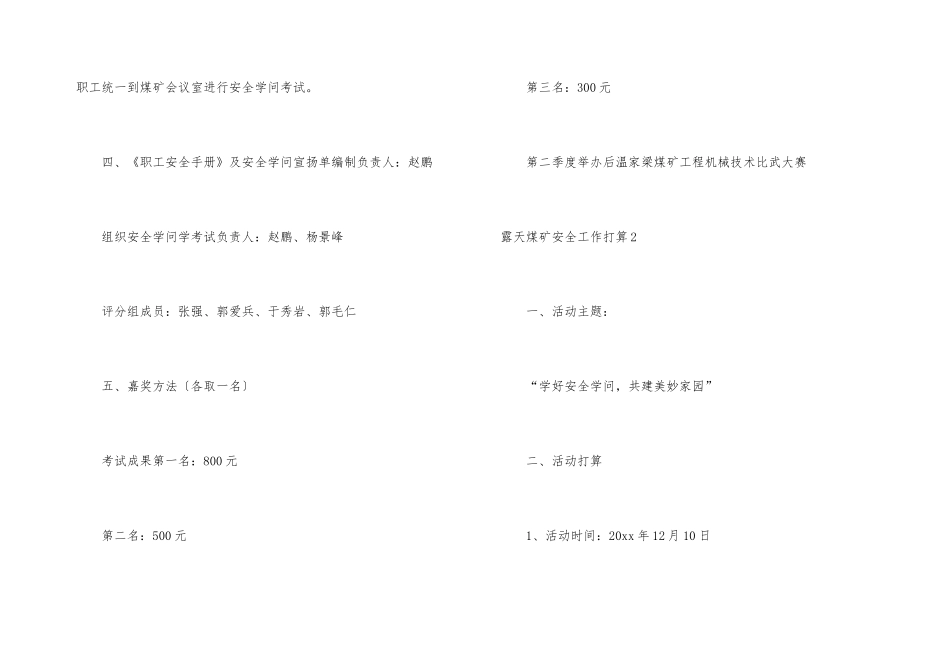 露天煤矿安全工作计划4篇_第3页