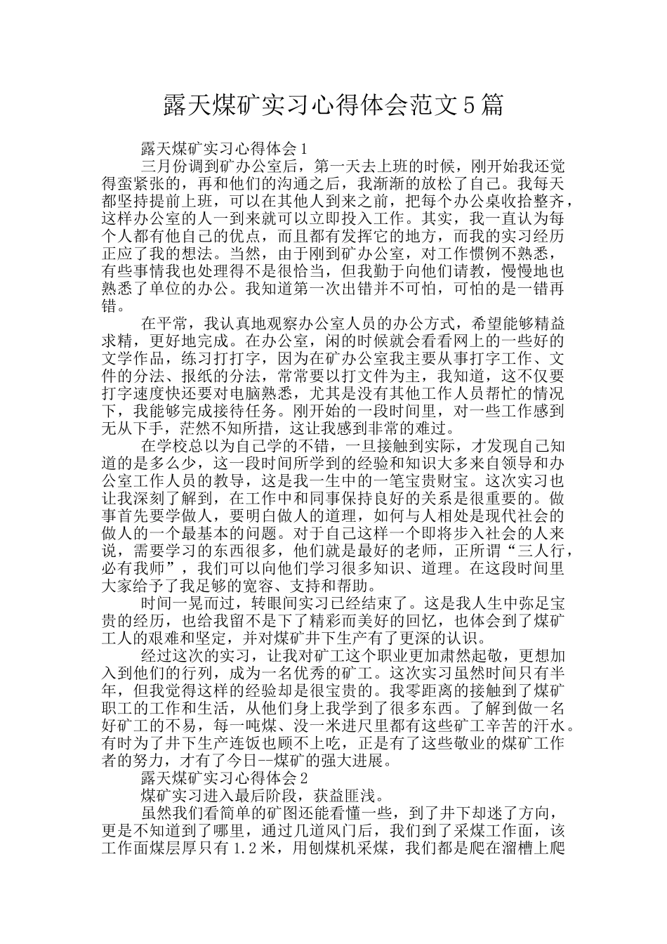 露天煤矿实习心得体会范文5篇_第1页