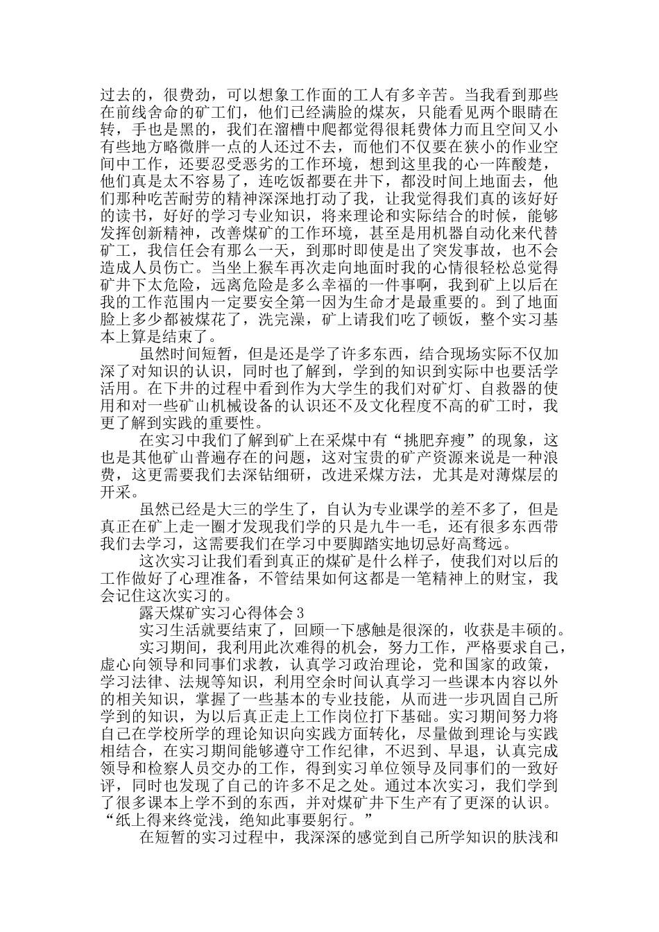 露天煤矿实习心得体会范文5篇_第2页