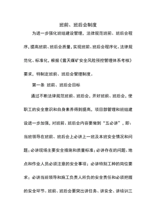 露天煤矿班组制度