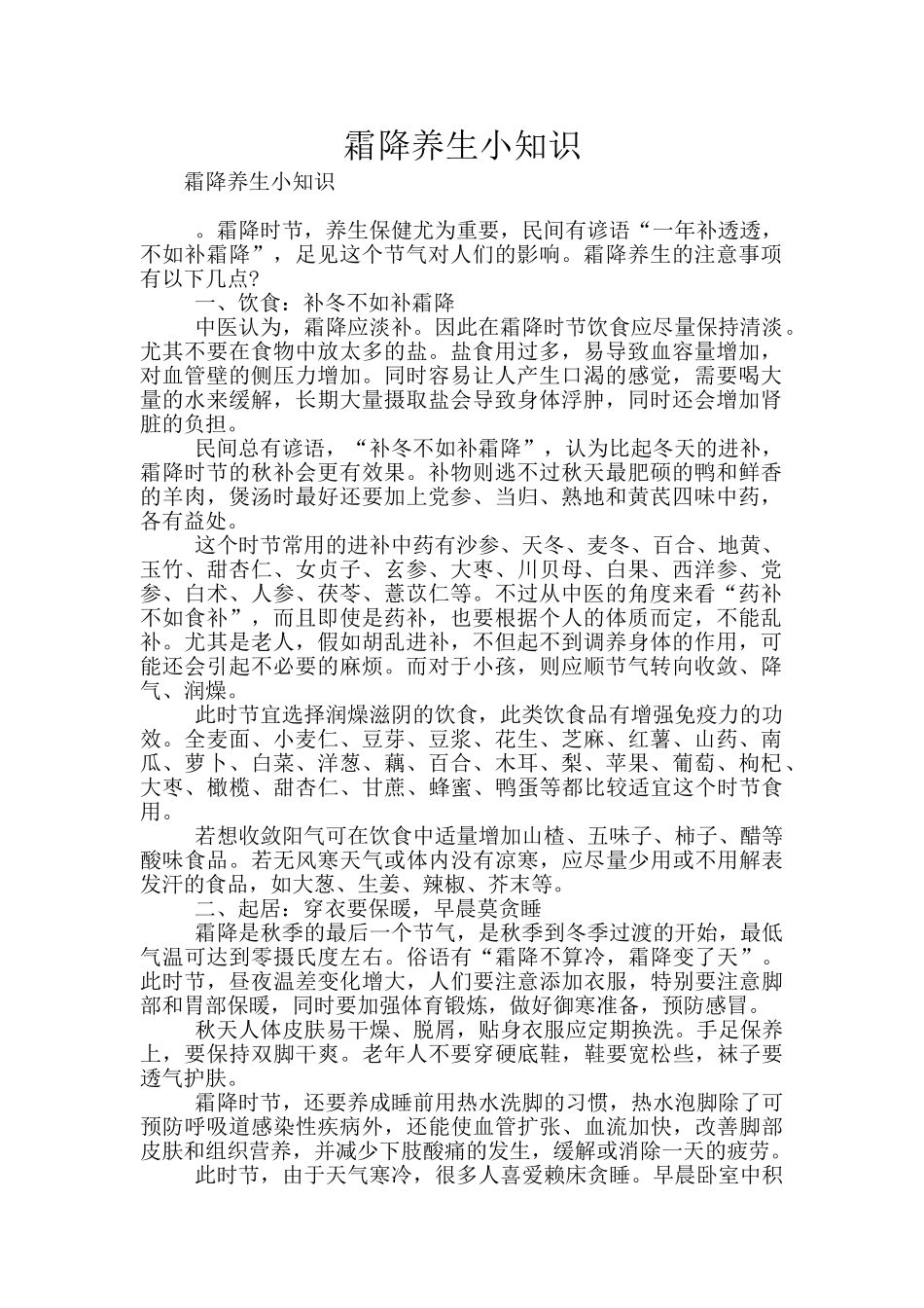 霜降养生小知识_第1页