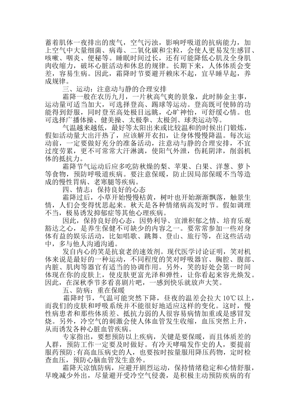 霜降养生小知识_第2页