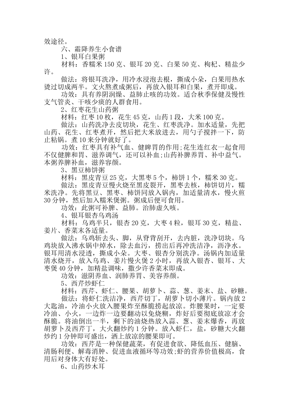 霜降养生小知识_第3页