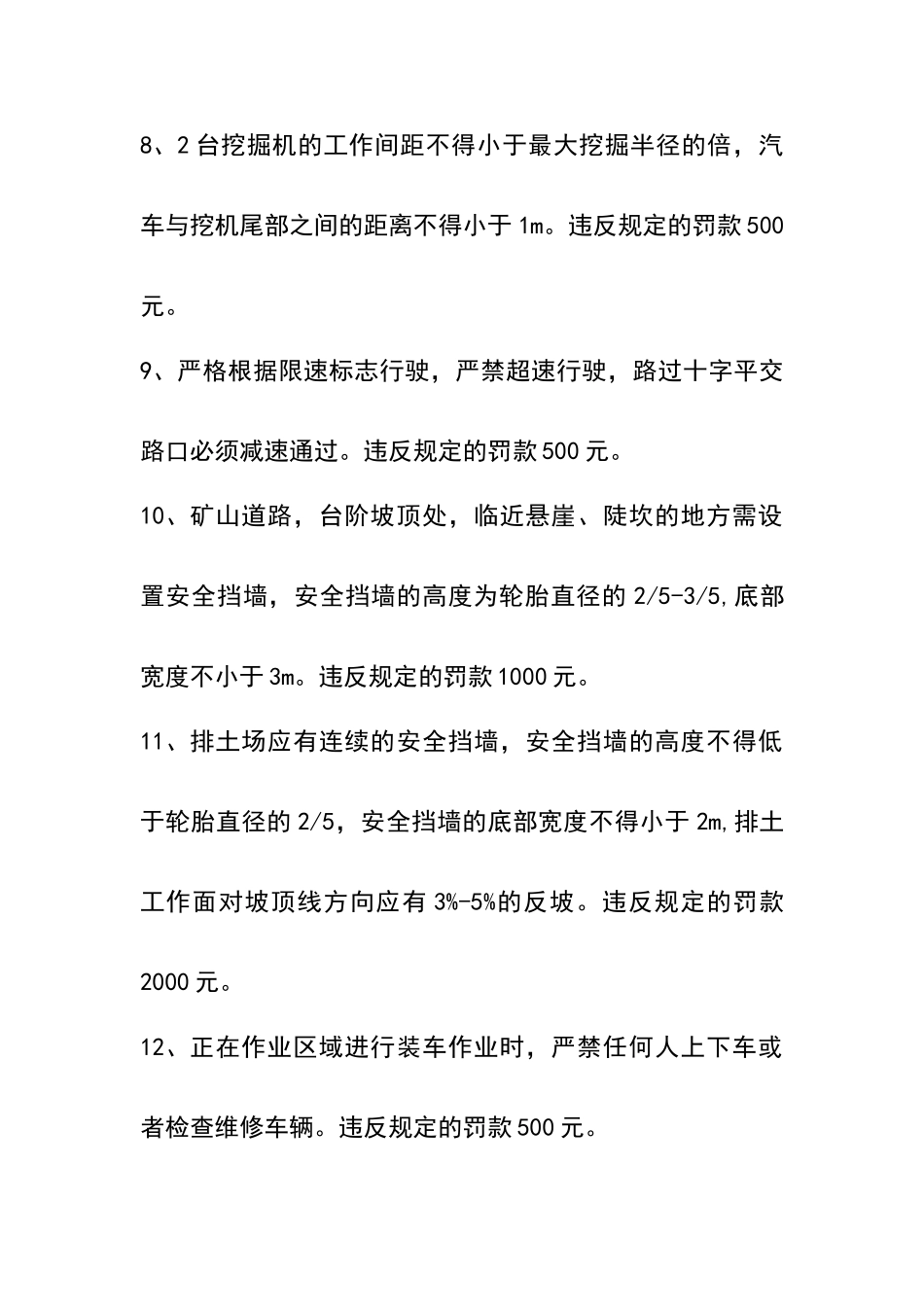 露天煤矿的现场管理处罚制度_第2页