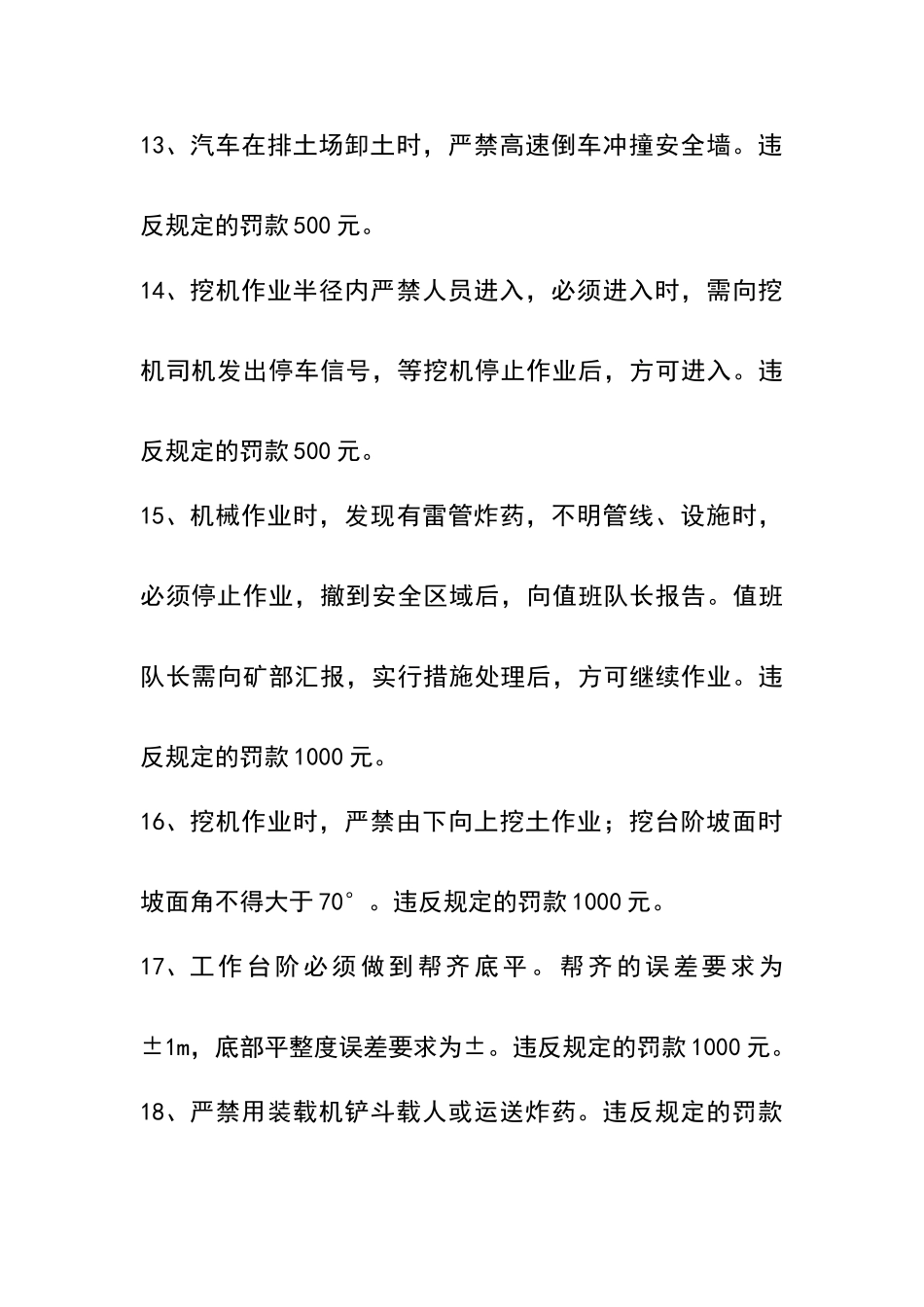 露天煤矿的现场管理处罚制度_第3页