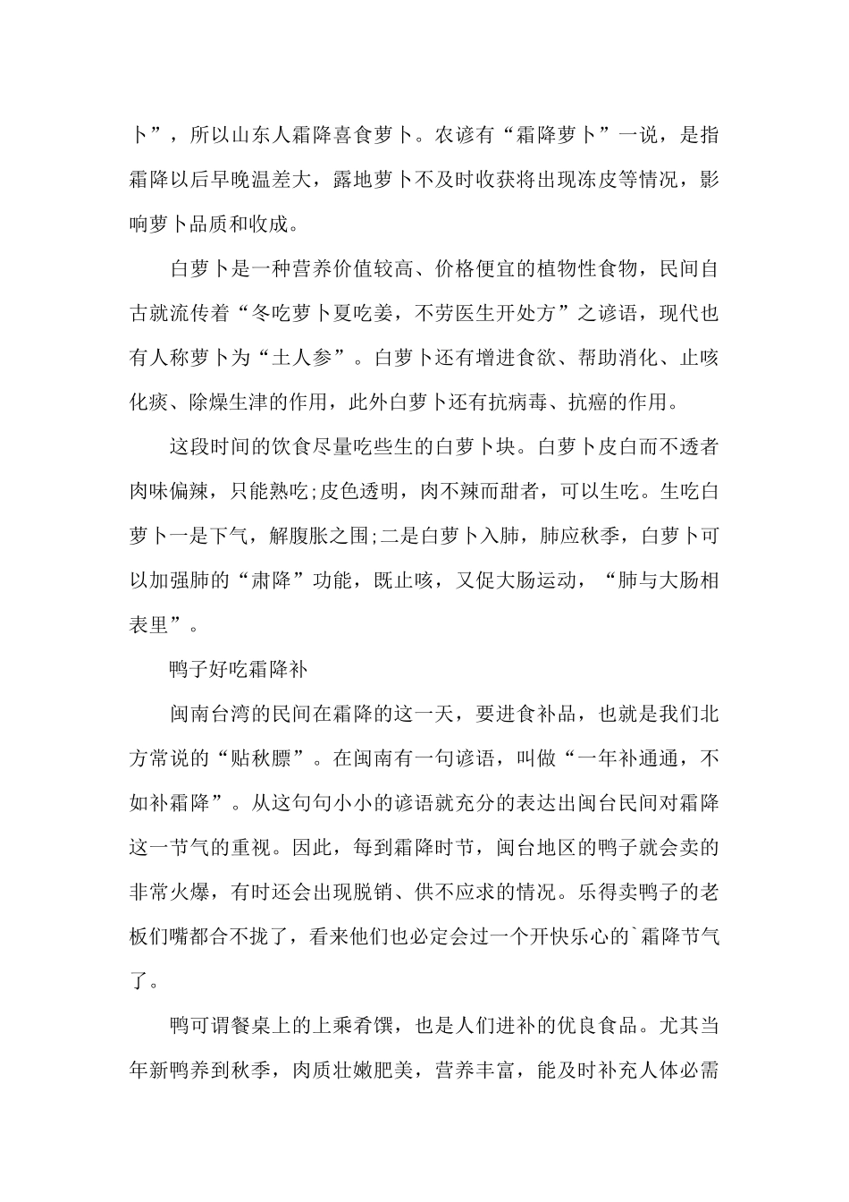 霜降节气六大风俗介绍_第3页