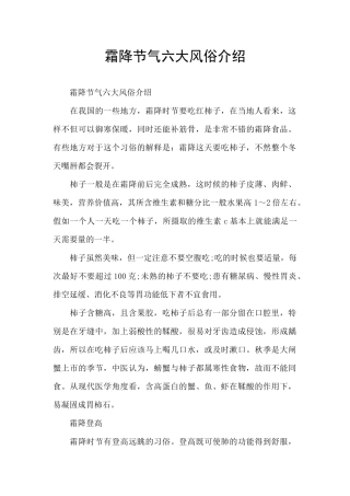 霜降节气六大风俗介绍