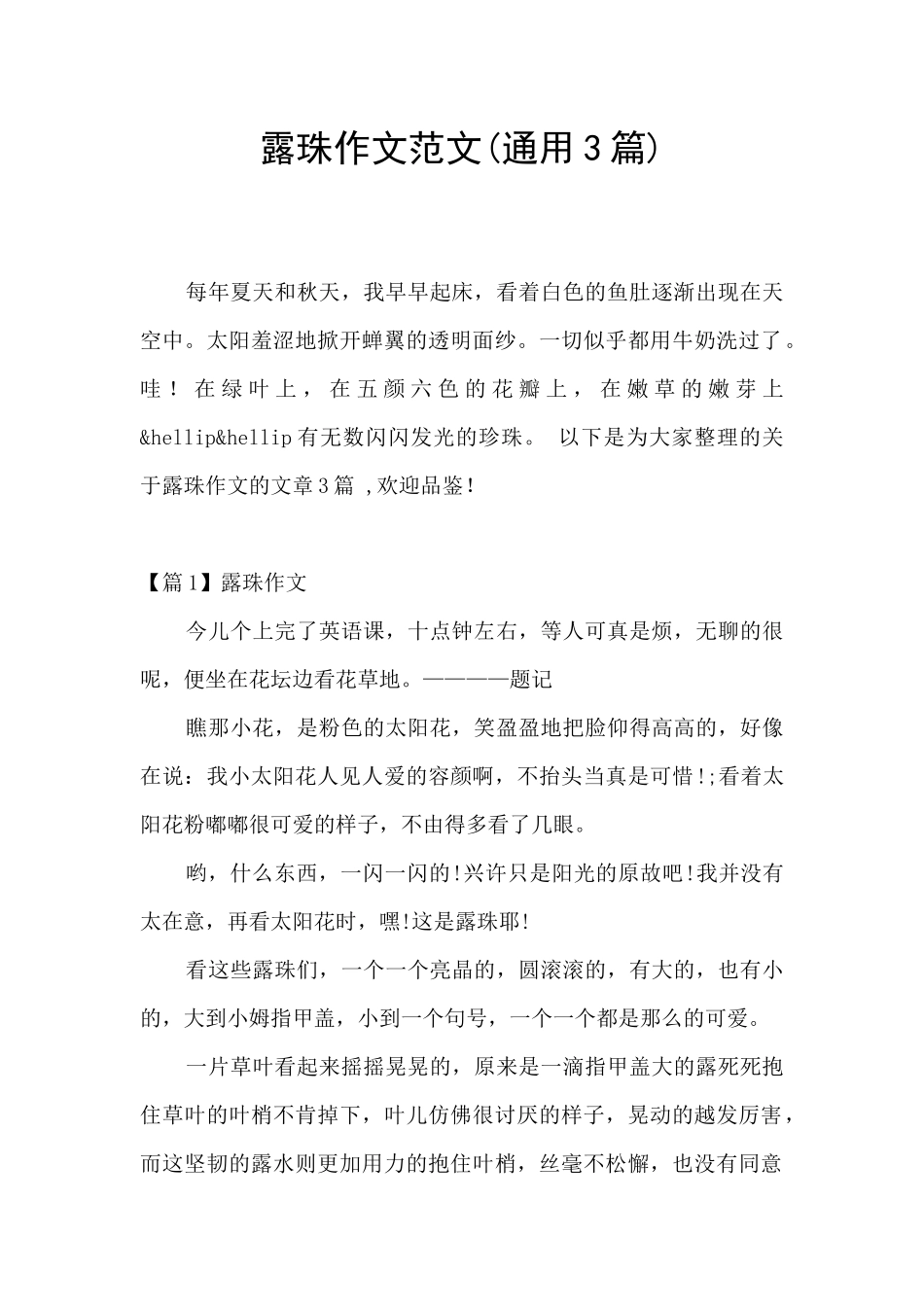 露珠作文范文_第1页