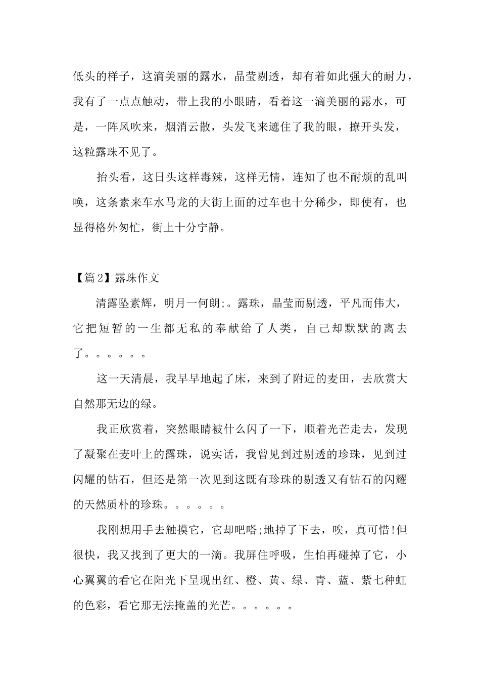 露珠作文范文_第2页