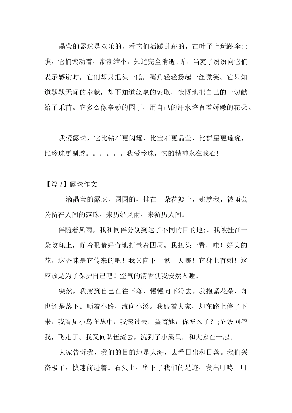 露珠作文范文_第3页