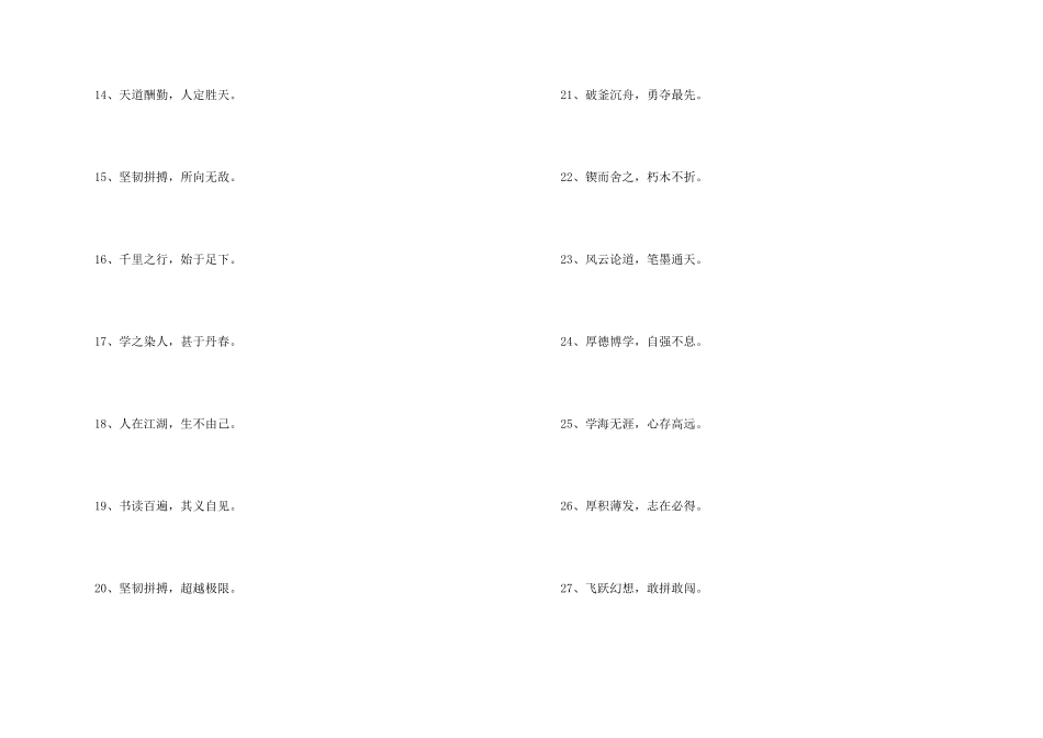 霸气8个字的个性标签_第2页