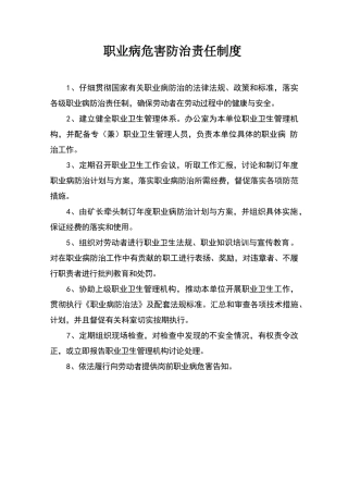 露天采石厂职业病危害防治责任制度