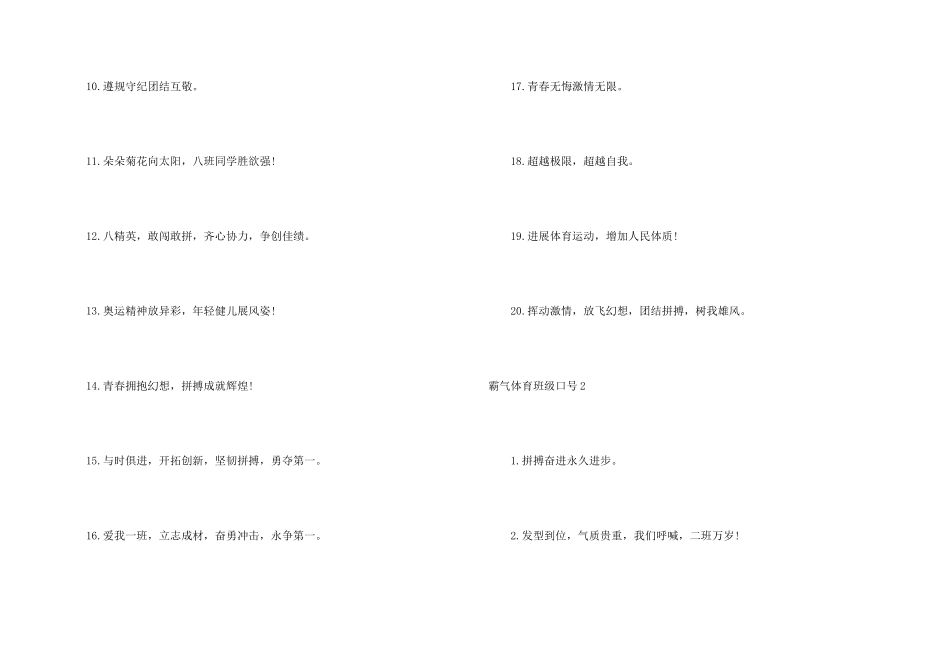 霸气体育班级口号_第2页