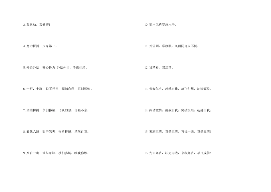 霸气体育班级口号_第3页