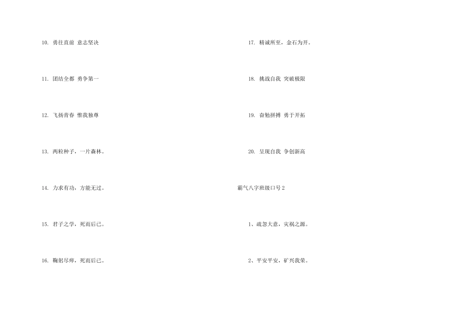 霸气八字班级口号_第2页