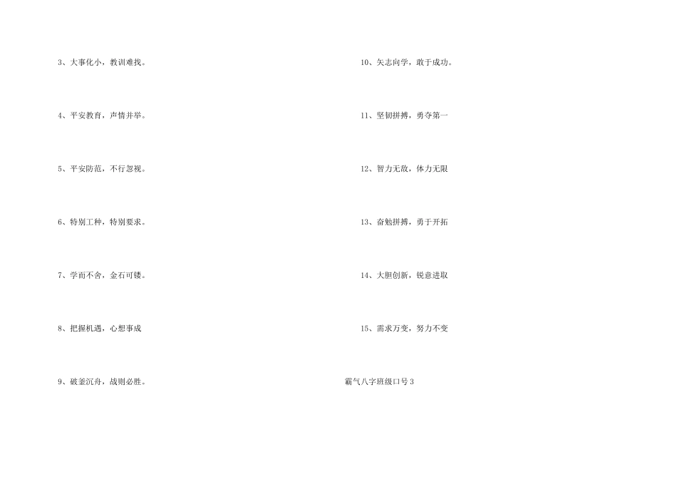 霸气八字班级口号_第3页