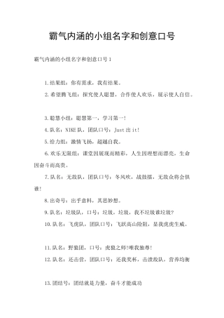 霸气内涵的小组名字和创意口号