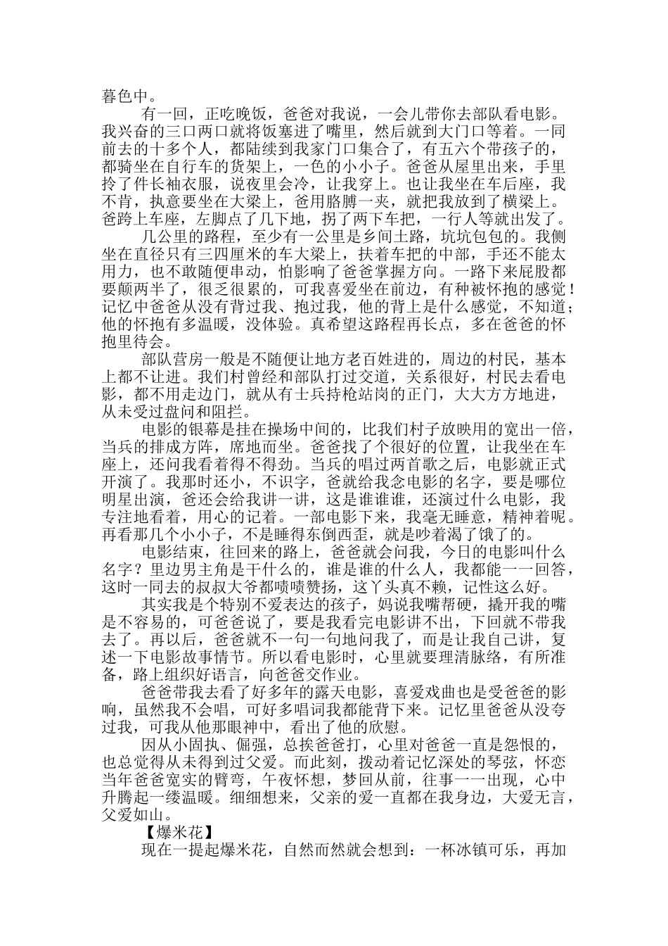 露天电影活动方案_第2页