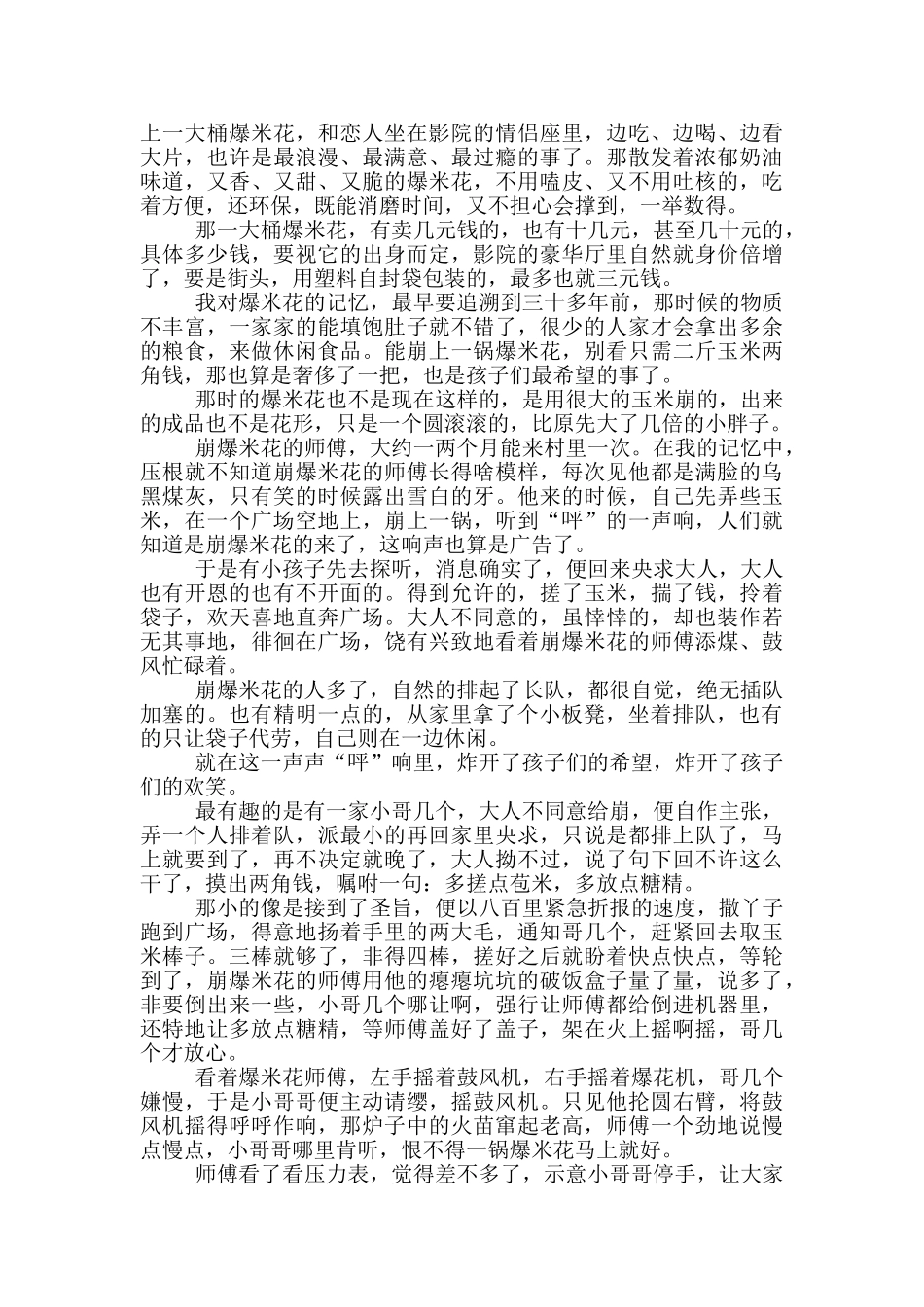 露天电影活动方案_第3页